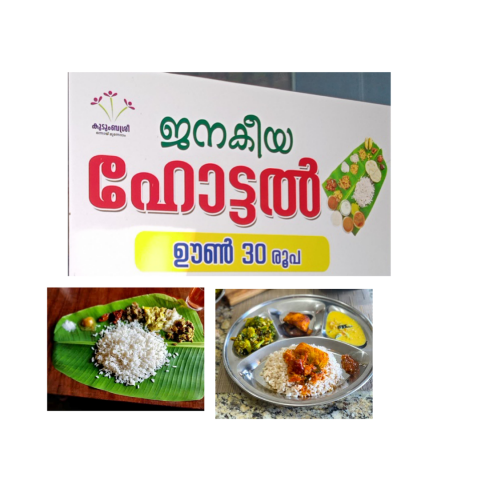 30 രുപ ഊൺ പാർസൽ 35 രൂപ നല്ല നാടൻ ഭക്ഷണം